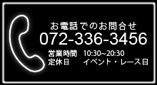 お電話でのお問合せ